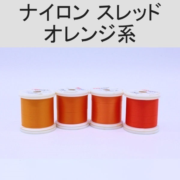 PROWRAP ナイロンスレッド/オレンジ系
